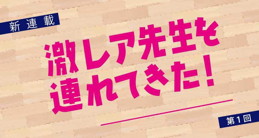 激レア先生をつれてきた 第1回 FESを開催する 岡田真和先生