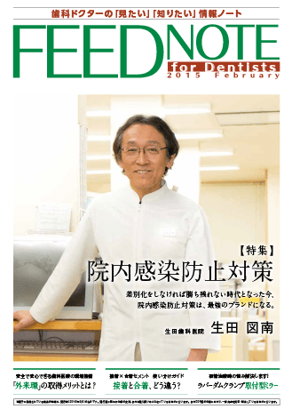 FEEDNOTE No.01 (2015年2月-2015年3月号)