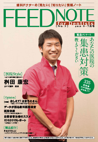 FEEDNOTE No.03 (2015年6月-2015年7月号)