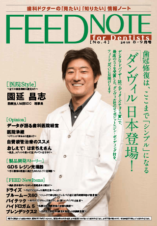 FEEDNOTE No.04 (2015年8月-2015年9月号)