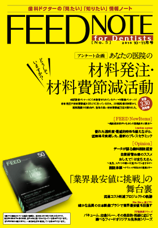 FEEDNOTE No.05 (2015年10月-2015年11月号)