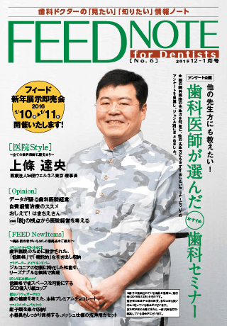 FEEDNOTE No.06 (2015年12月-2016年1月号)