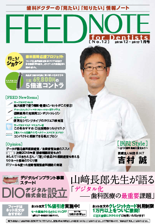 FEEDNOTE No.12 (2016年12月-2017年1月号)