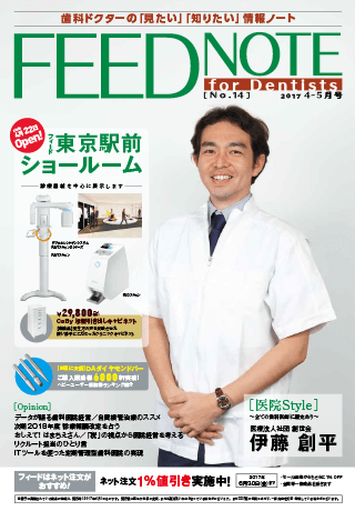 FEEDNOTE No.14 (2017年4月-2017年5月号)