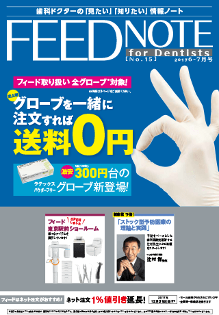 FEEDNOTE No.15 (2017年6月-2017年7月号)