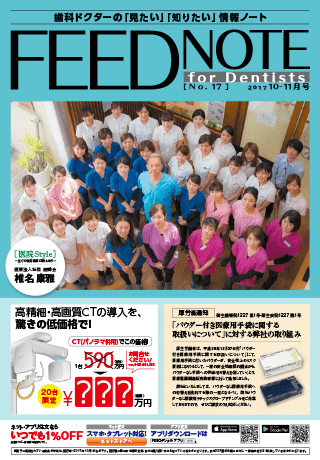 FEEDNOTE No.17 (2017年10月-2017年11月号)