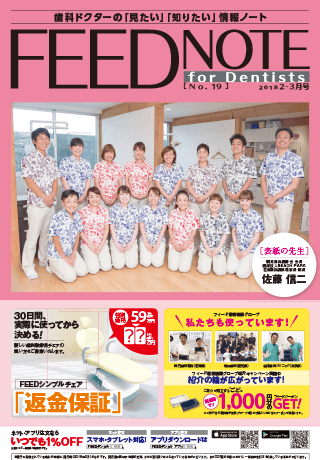 FEEDNOTE No.19 (2018年2月-2018年3月号)