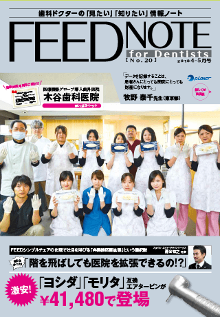 FEEDNOTE No.20 (2018年4月-2018年5月号)