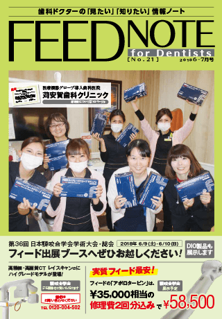 FEEDNOTE No.21 (2018年6月-2018年7月号)