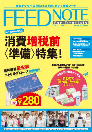 FEEDNOTE No.28 (2019年8月-2019年9月号)