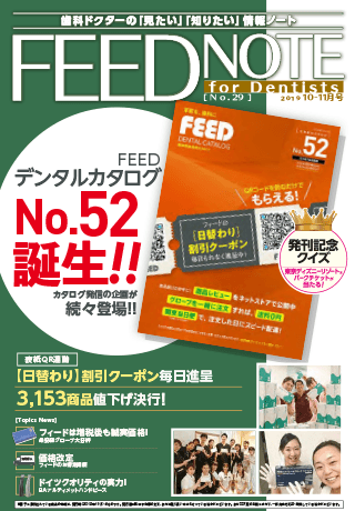 FEEDNOTE No.29 (2019年10月-2019年月11号)