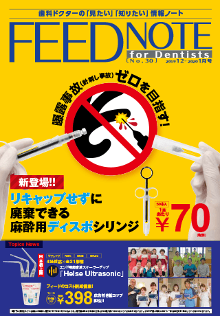 FEEDNOTE No.30 (2019年12月-2020年1月号)