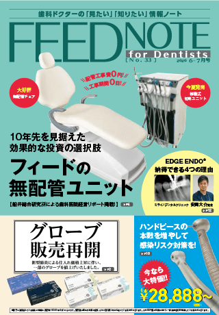 FEEDNOTE No.33 (2020年6月-2020年7月号)