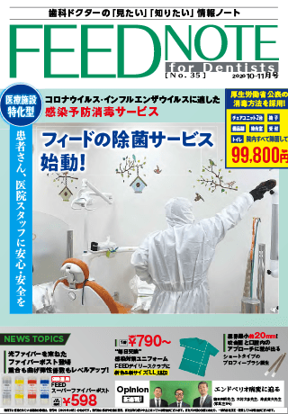 FEEDNOTE No.35 (2020年10月-2020年11月号)