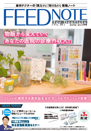 FEEDNOTE No.36 (2020年12月-2021年1月号)