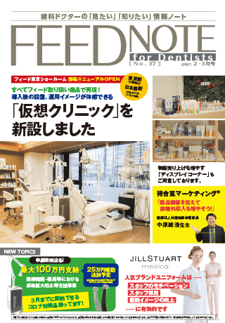 FEEDNOTE No.37 (2021年2月-2021年3月号)