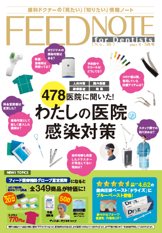 FEEDNOTE No.38 (2021年4月-2021年5月号)