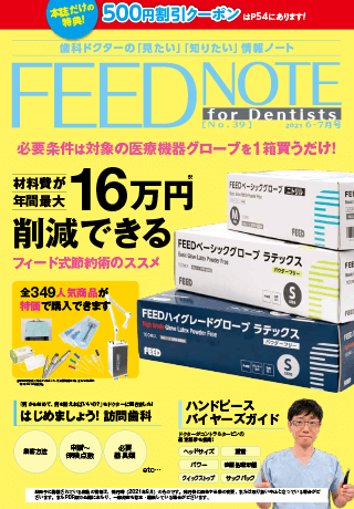 FEEDNOTE No.39 (2021年6月-2021年7月号)