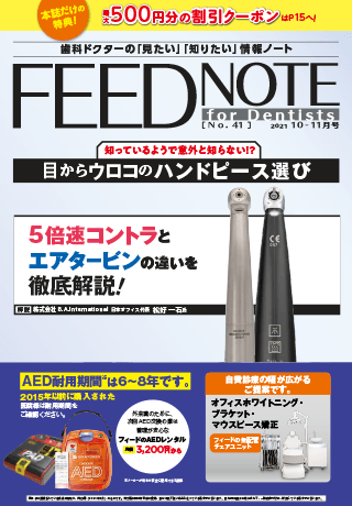 FEEDNOTE No.41 (2021年10月-2021年11月号)