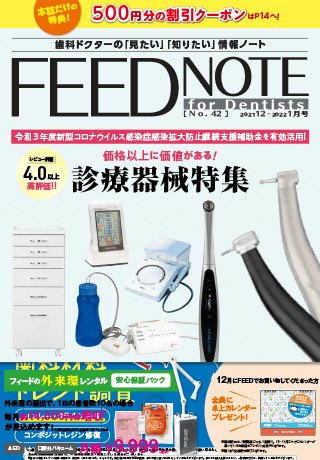 FEEDNOTE No.42 (2021年12月-2022年1月号)