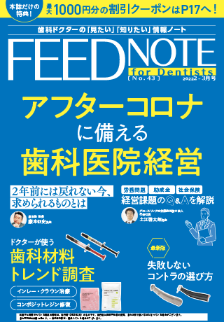 FEEDNOTE No.43 (2022年2月-2022年3月号)