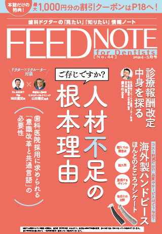 FEEDNOTE No.44 (2022年4月-2022年5月号)