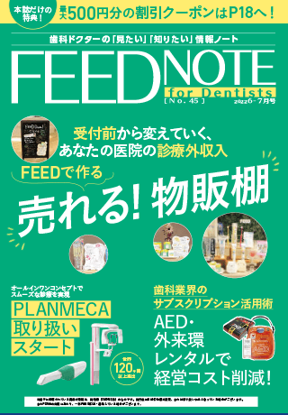 FEEDNOTE No.45 (2022年6月-2022年7月号)