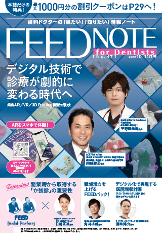 FEEDNOTE No.47 (2022年10月-2022年11月号)