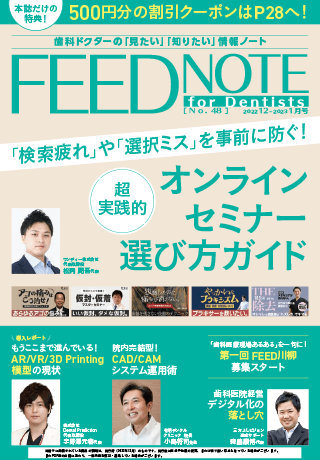 FEEDNOTE No.48 (2022年12月-2023年1月号)