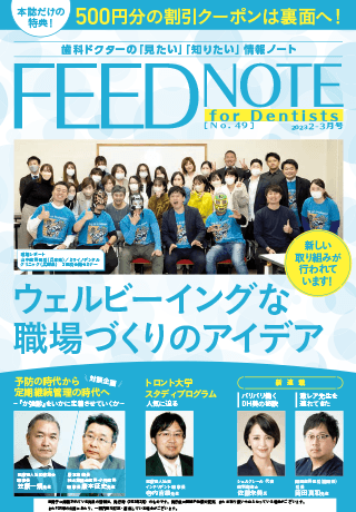 FEEDNOTE No.49 (2023年2月-2023年3月号)