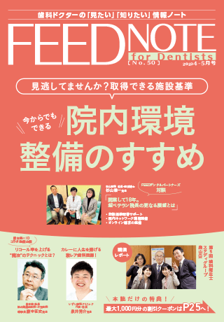 FEEDNOTE No.50 (2023年4月-2023年6月号)