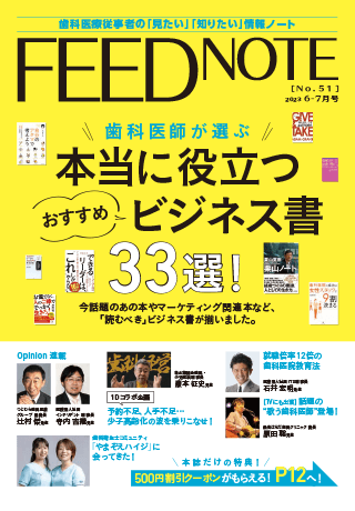 FEEDNOTE No.51 (2023年6月-2023年7月号)