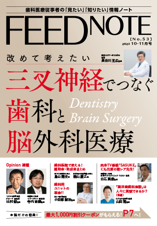 FEEDNOTE No.53 (2023年10月-2023年11月号)