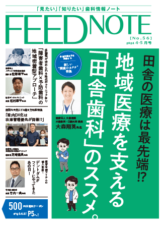 FEEDNOTE No.56 (2024年4月-2024年5月号)